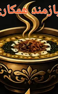 نیروی کار در آش فروشی