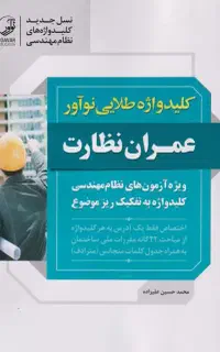 کلیدواژه طلایی نوآور