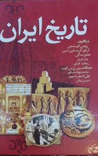 تاریخ ایران