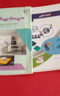 تعدادی کتاب نو مخصوص کاردانش رشته امور اداری