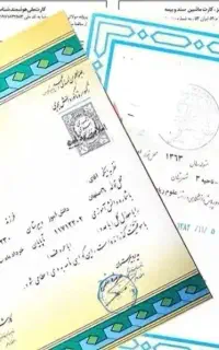 صدور مدارک تحصیلی رسمی و قانونی از دیپلم تا دکترا