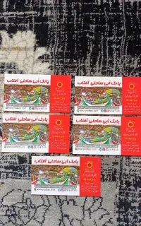 بلیط ساحلی آفتاب