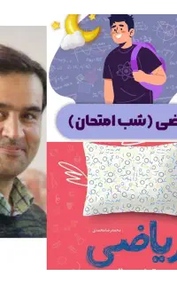 آموزش ریاضی معلم خصوصی تدریس جلسه ای250 همه مقاطع