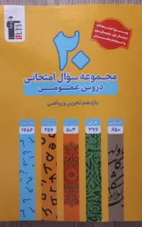 کتاب کمک درسی دروس عمومی یازدهم
