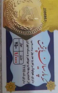 سکه پارسیان ۱ گرمی