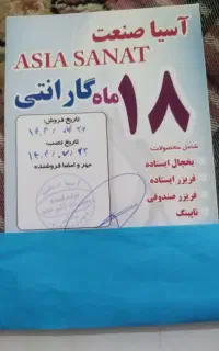 واگذاری وسایل فلافلی به علت تعقیر شغل