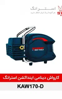 کارواش دینامی استرانگ *اربابی*