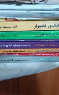 کمک درسی رشته کامپیوتر