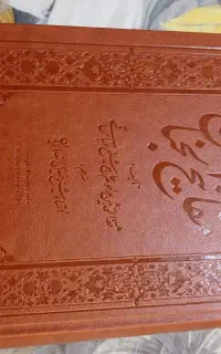 کلیات مفاتیح الجنان نو