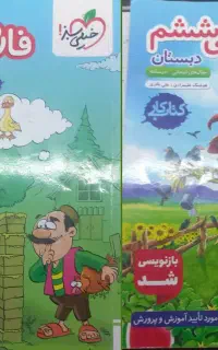 کتاب کار خیلی سبز ششم