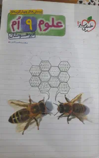 کتاب علوم تیزهوشان نهم (خیلی سبز)