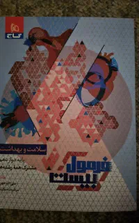 فرمول 20 سلامت و بهداشت