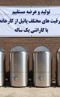 پاتیل ۲۰۰ لیتری شیرپز صنعتی با قابلیت سفارشی سازی