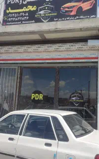 کلینیک صافکاری تخصصی PDR محمد