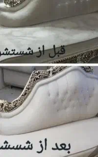 مبل شویی و موکت شوی نیاوران بادستگاه موادنانو