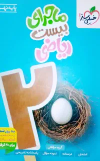 کتاب کار و تست ریاضی نهم خیلی سبز