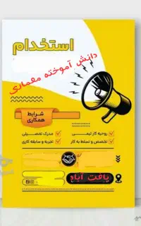 استخدام مهندس معماری
