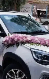 ماشین عروس  شیک  و زیبا می خواهی بسپارش به ما