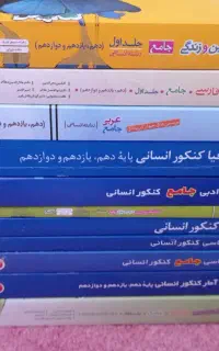 *کتاب کمک درسی کنکور*