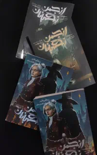 مجموعه چهار جلدی انجمن نگهبانان