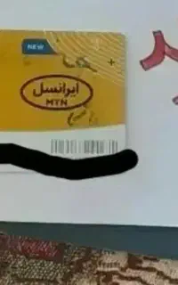 ایرانسل رند09035306868
