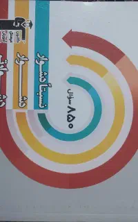 کتاب کمک آموزشی قلچی