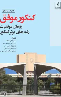 مشاوره تحصیلی برای کنکور 1406 میخام