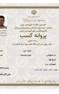 ثبت شرکت،پروانه،جواز خانگی،کارت بازرگانی