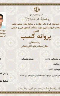 پروانه کسب/جوازکسب