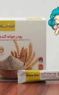 پودر جوانه گندم BIZتووضیحاتو بخونید