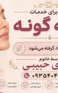 مدل چاله گونه