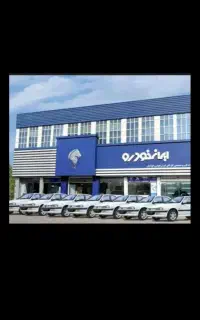مرکز  مشاوره  و  خ  / فروش  حواله خودرو