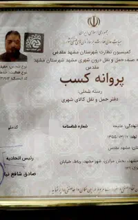 باربری جوان بار مشهد / اثاثیه منزل و خرده بار