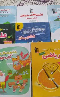کتاب های کمک درسی و تستی ششم دبستان