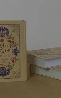 کتب اصول کافی