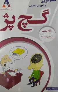 کتاب کمک درسی نهم
