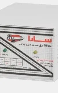 محافظ زیرکنتوری وکولرگازی سارا