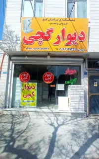 دیوارگچی صداگیر ۵۰×۶۷ همراه نصاب وچسب،گچکار