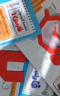 کتاب کمک درسی فارسی دهم ، 20 پک