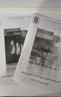 فیزیک یازدهم
