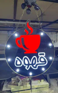 لایت باکس آویز قهوه کافی شاپ