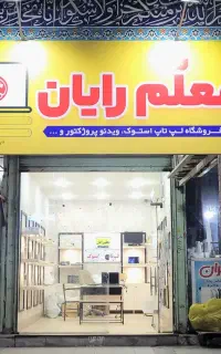 لپ‌ تاپ استوک (با ضمانت آقا مُـعــلّــمــ)