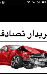 رانا.معاوضه اتومبیل تصادفی میخام
