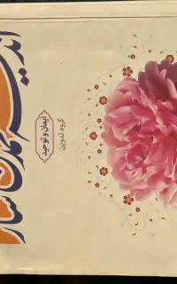کتاب دانشگاهی اندیشه تمدن ساز ۱