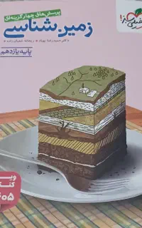 زمین شناسی خیلی سبز