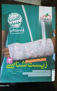 کتاب تست تجربی