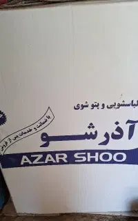 پتو شوی