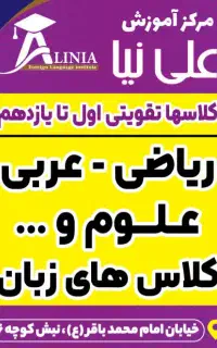 آموزشگاه زبان علی نیا