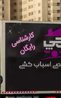 باربری بسته بندی مهرشهر گلشهر گوهردشت کل کرج