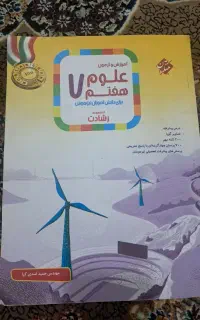 کتاب کارعلوم مبتکران